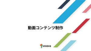 動画コンテンツ制作