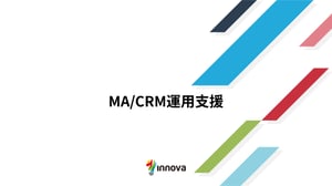 MACRM運用支援