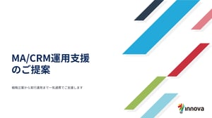 MA・SFACRM運用支援