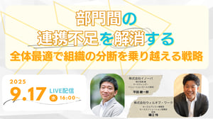 部門間の連携不足を解消する