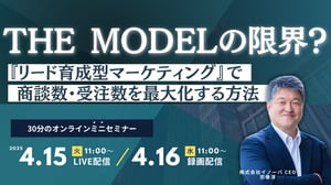 THE MODELの限界？