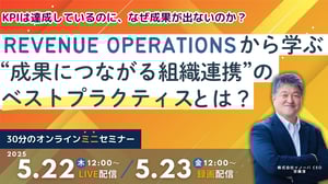 Rev Opsから学ぶ組織連携