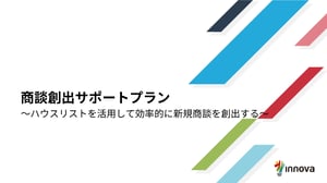 商談創出サポートプラン_1224_page-0001-2