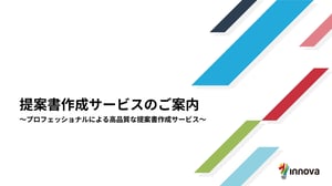 提案書作成代行サービス_page-0001