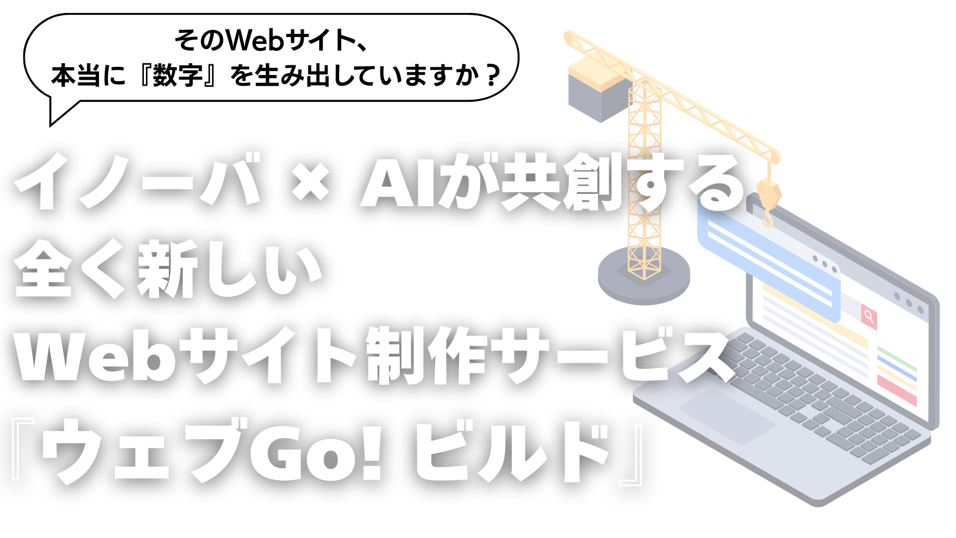 ウェブGO!ビルドFV-1