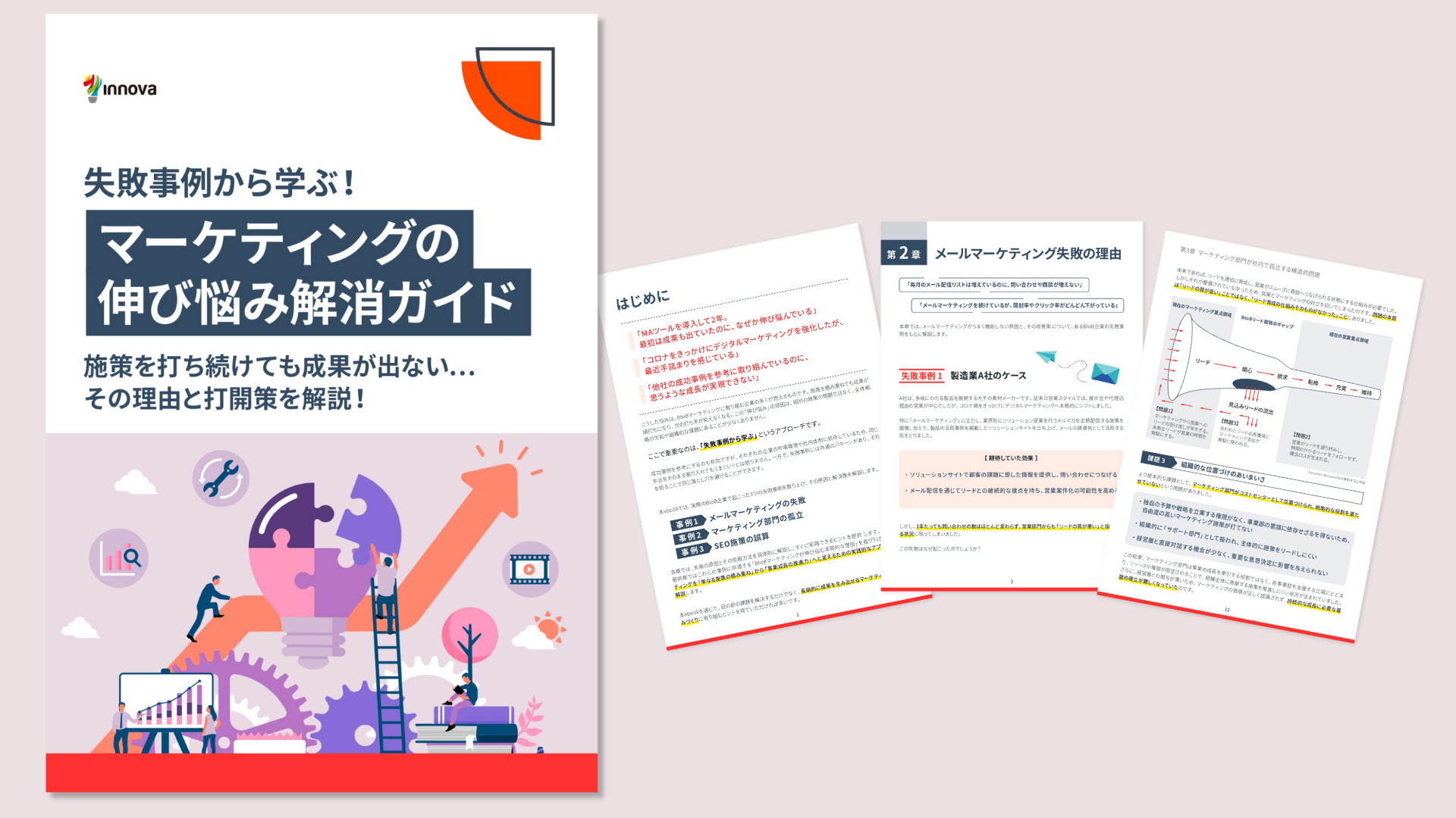 失敗事例から学ぶ!マーケティングの伸び悩み解消ガイド